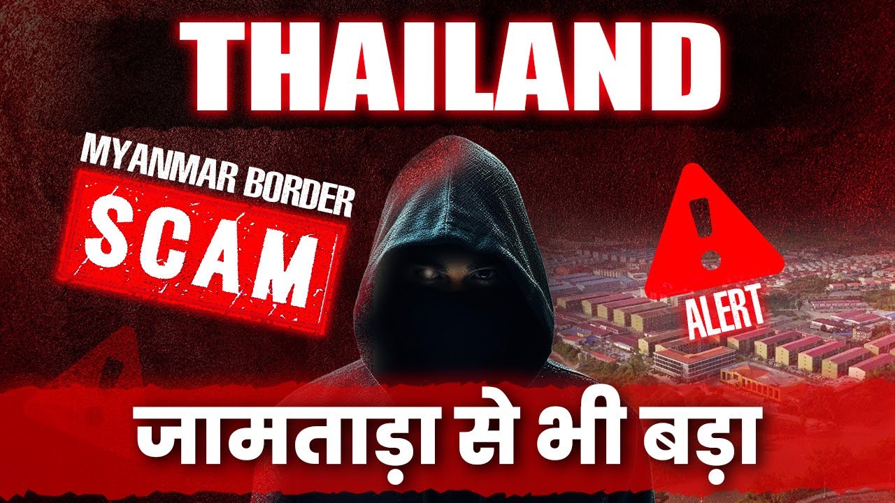 Thailand Scam Jamtara से भी बड़ा ? | Thailand-Myanmar Jobs Scam ALERT For Indians
