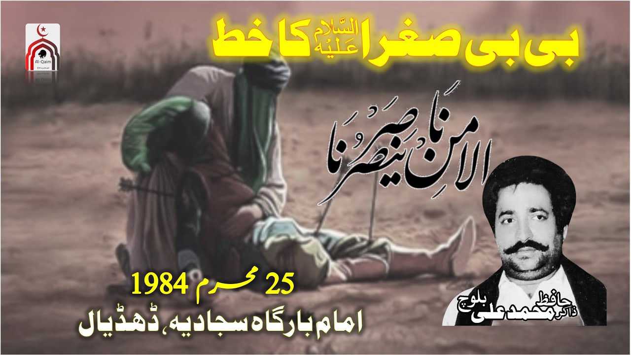 VIDEO - 1984 - Zakir Hafiz Mohammed Ali - 25 Moharram, Imam bargah Sajjadia - Dhudial