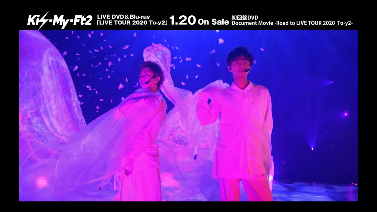 Kis-My-Ft2 LIVE TOUR 2020 To-y2 / LIVE DVD & Blu-ray特典映像ダイジェスト