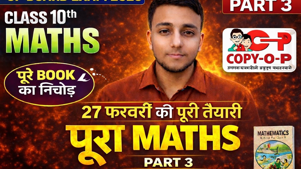 27 फरवरी का असली पेपर यही है 😱 Class 10 Board 2026 | 100% Important PYQ badal sir