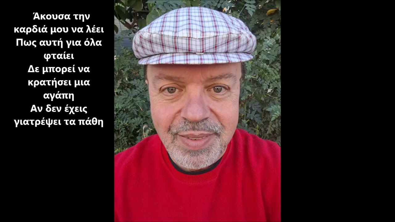 Σε Nοστάλγησα Νικόλας Χατζόπουλος Chatzopoulos