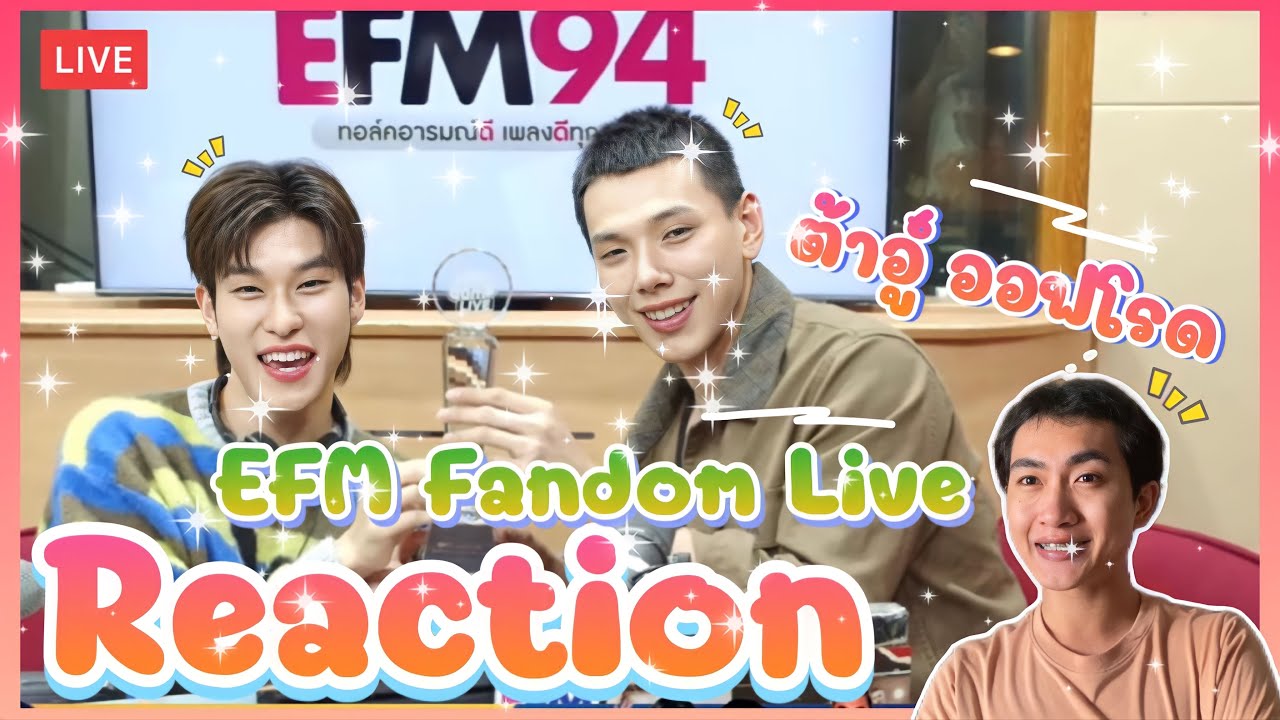 [Reaction] #DaouOffroadxFANDOMLIVE ยินดีกับรางวัล Best partner of the year คับ: MIXREACTION : MIXKPW
