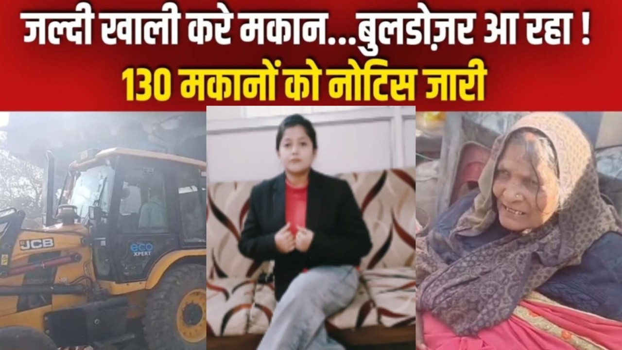 रांची में यहां भी अतिक्रमण...बिरसा मुंडा एयरपोर्ट के पास 130 मकानों को नोटिस जारी..कहां जाए ये लोग