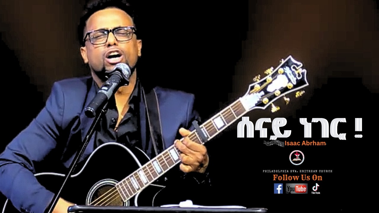 ሰ ና ይ  ነ ገ ር  !  | ISAAC ABRHAM | SENAY NEGER