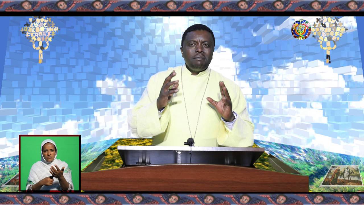 ዘመነ ጽጌ ክፍል አንድ