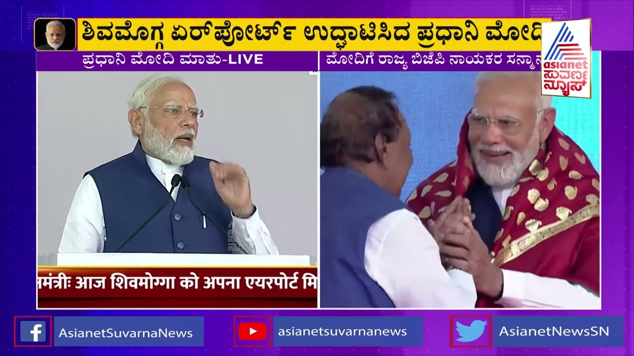PM Modi's Speech At Inauguration Ceremony of Shivamogga Airport | Suvarna News