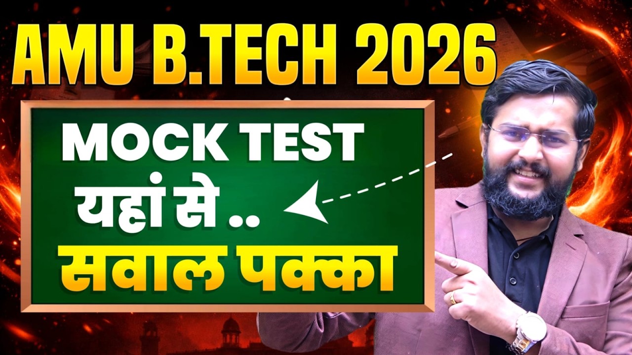 AMU BTech Mock Test 2026 | Best Test Series for AMUEEE 2026 | Full Syllabus Tests + Strategy