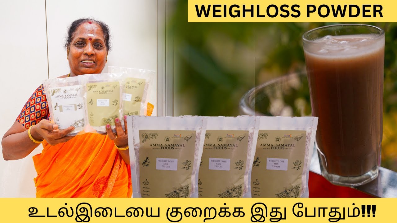🏋️‍♀️உங்க உடல் எடையை குறைக்க இது போதுமா |WEIGHTLOSS POWDER💪@Ammaveetusamayal