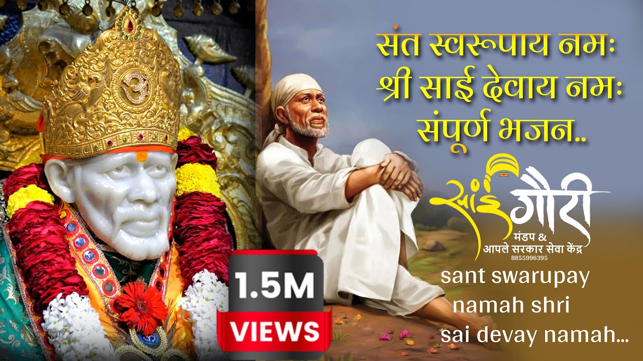 Sant Swarupay Namah Shri Sai Devay Namaha!! Sai Baba All Morning Bhajan 2023 SONG