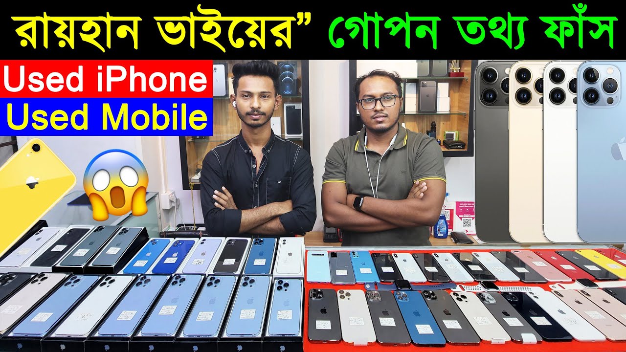 Used iPhone Price in Bangladesh🔥 Used Mobile Phone Price in BD✔iPhone/Oneplus✔Samsung✔Sabbir Explore