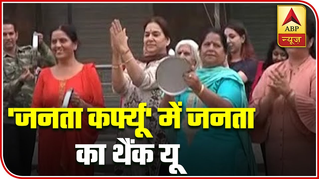Janta Curfew: Amid Lockdown, People In Jaipur Clap And Beat Thali | ABP News