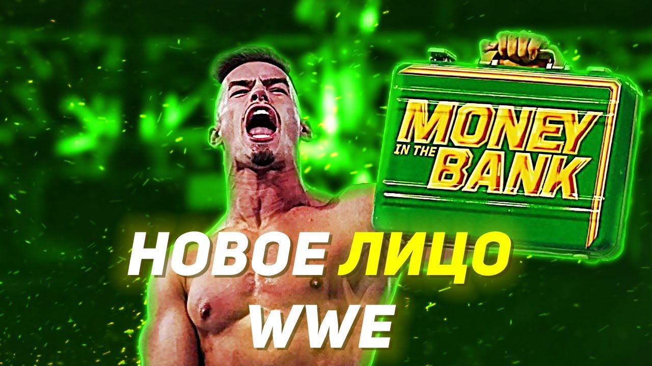 НОВЫЙ ЧЕМПИОН WWE (возможно) | WWE MONEY IN THE BANK 2022 - ОБЗОР