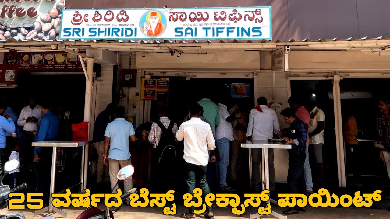 25 ವರ್ಷಗಳಿಂದ ಹೊಸಪೇಟೆ ಜನರಿಗೆ ರುಚಿಯಾದ ಹಾಗೂ ಶುಚಿಯಾದ ತಿಂಡಿಗಳನ್ನು ನೀಡುತ್ತಾ ಜನಪ್ರಿಯವಾಗಿದ್ದಾರೆ💥
