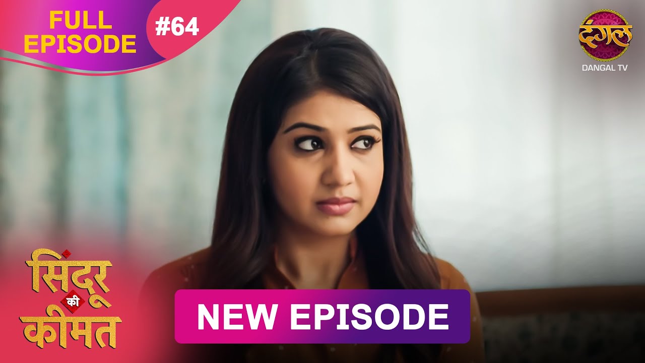 Sindoor Ki Keemat | Full Episode 64 | Pyar Ki Anokhi Kahani | Dangal TV