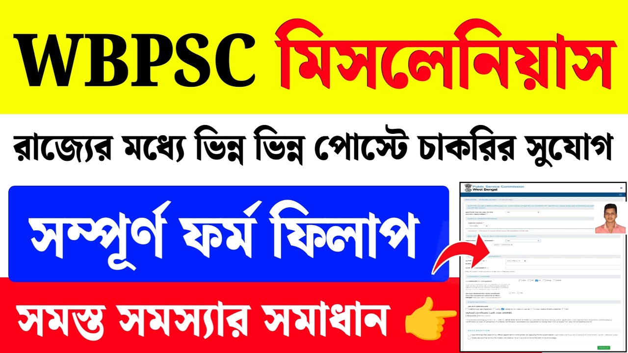 WBPSC Miscellaneous Form Fill Up 2026|WB PSC Miscellaneous Online Apply 2026