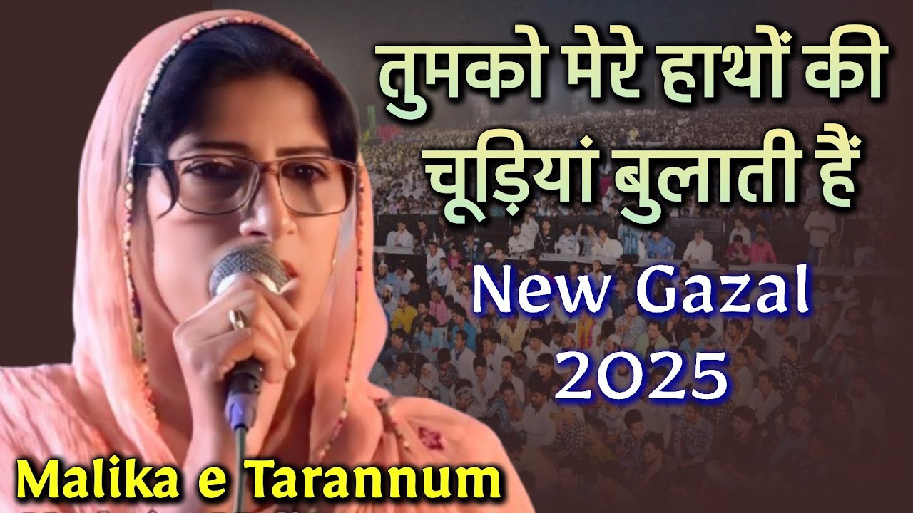 Malika e Tarannum , All India Mushaira | Chakra Bazar Mau 08/11/2025 #urdu #mushaira #ghazal #nazm 