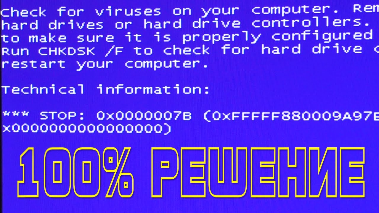 0x0000007B при загрузке как исправить