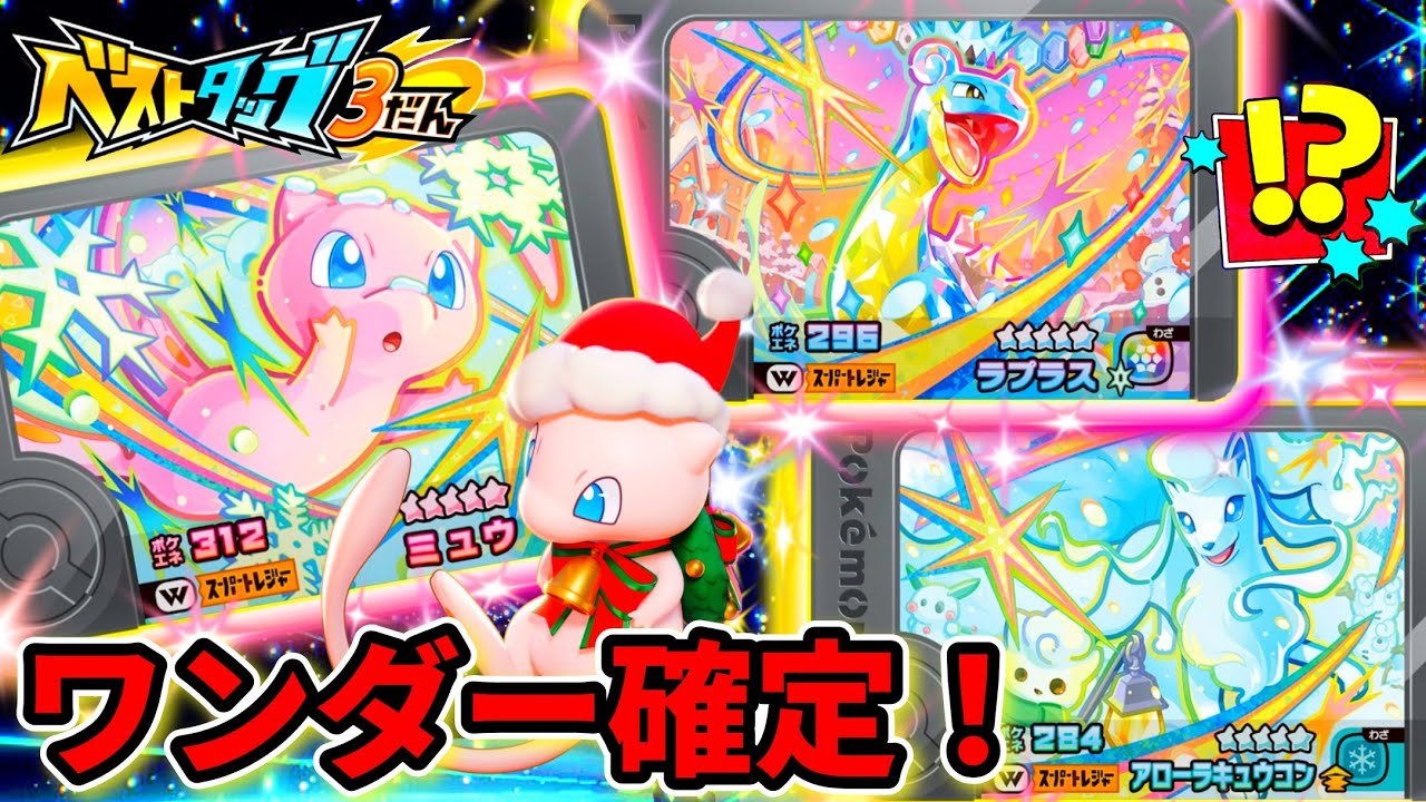 【ベストタッグ3弾】ワンダーピックの対策ポケモンを紹介します！ポケモンフレンダ！