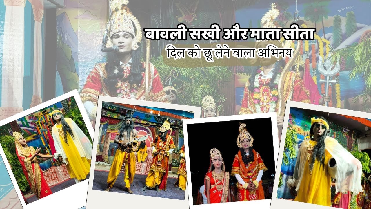 BAWALI SAKHI AND MATA SHEETA RAMLEELA ACT | MANDRELLA RAMLEELA