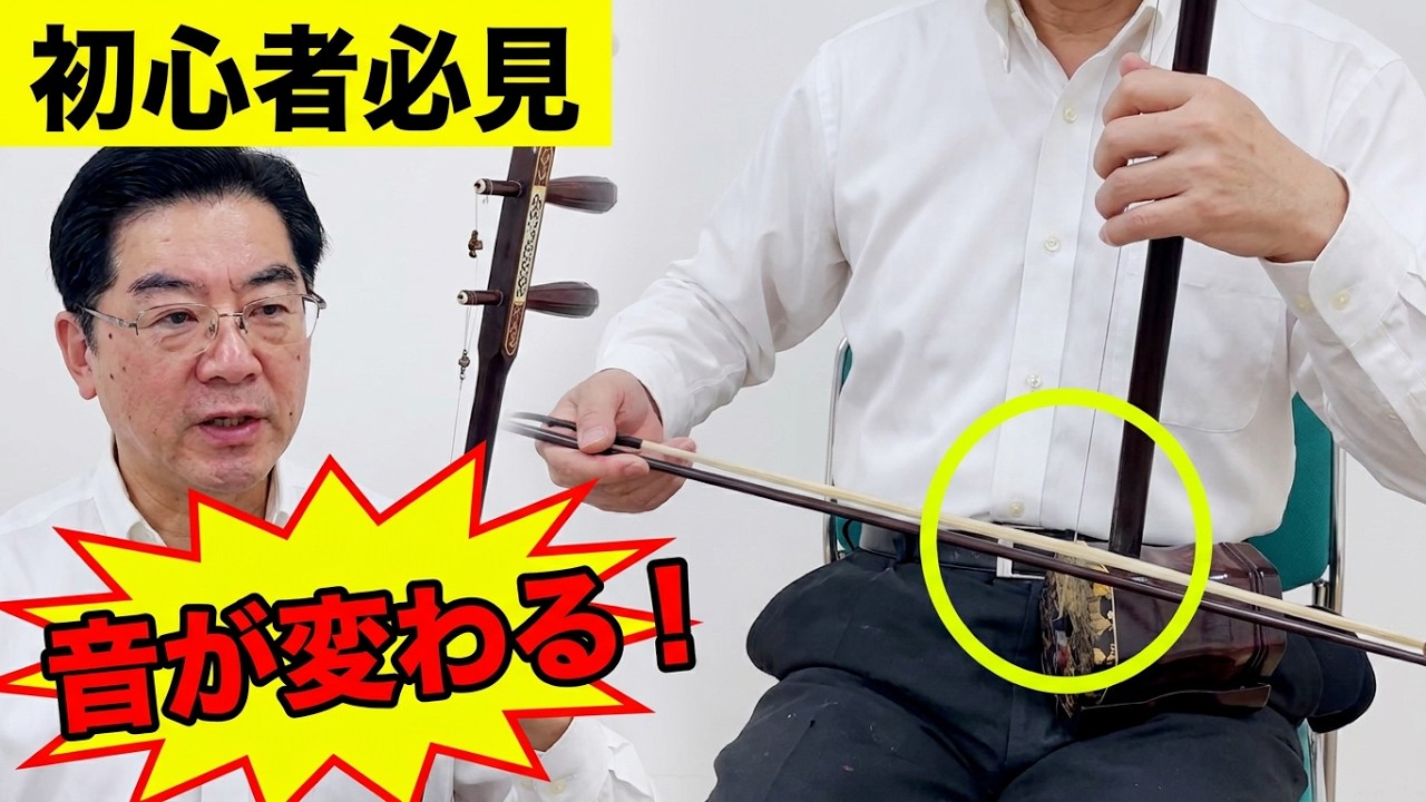 【二胡初心者向け】二胡基礎練習｜内弦開放弦で学ぶ全弓と中弓の連弓練習曲