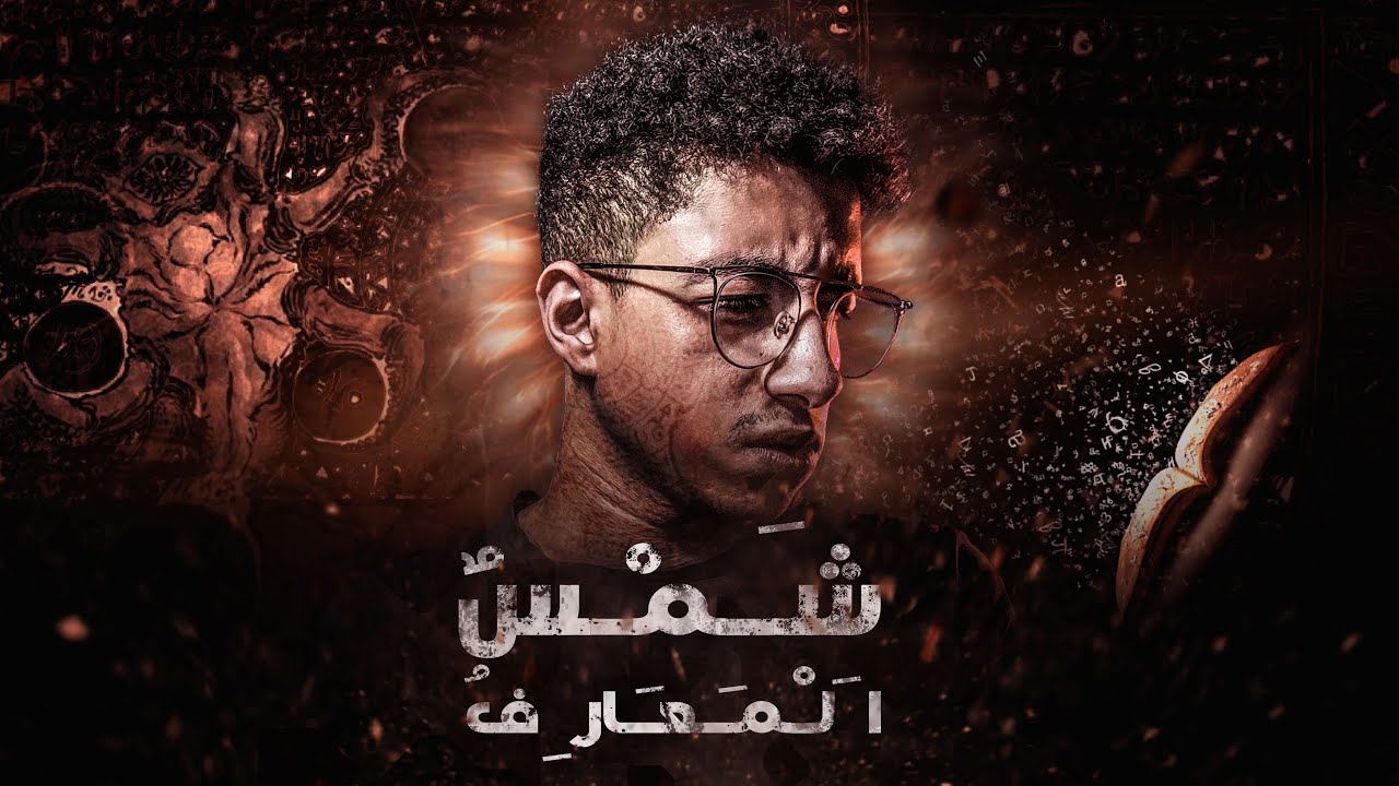 اشتريت كتاب شمس المعارف الكبري وحضرت خادم من الجن بنفسي!!