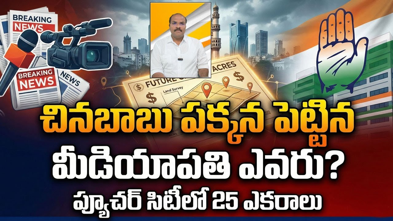 25 Acres Land Gift to AP Media Head in Telangana Future City || AP PRIDE