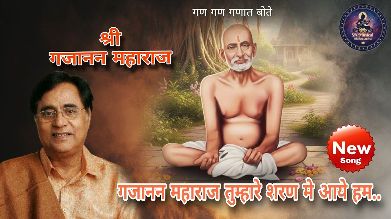 Shri Gajanan Maharaj ki Jay 🚩मन को प्रसन्न करने वाला भक्ती गीत 🎼🙏Gajanan Maharaj tumhare Sharan mein