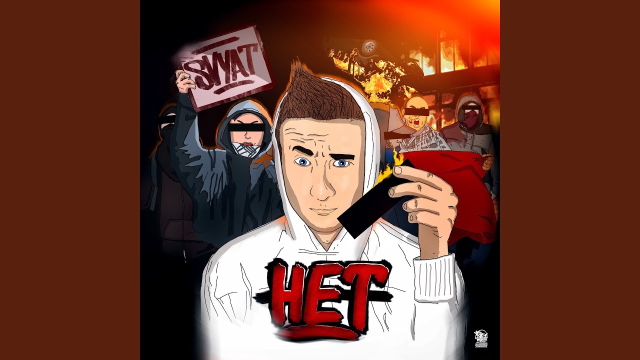 На куски (feat. Андрей Леницкий)