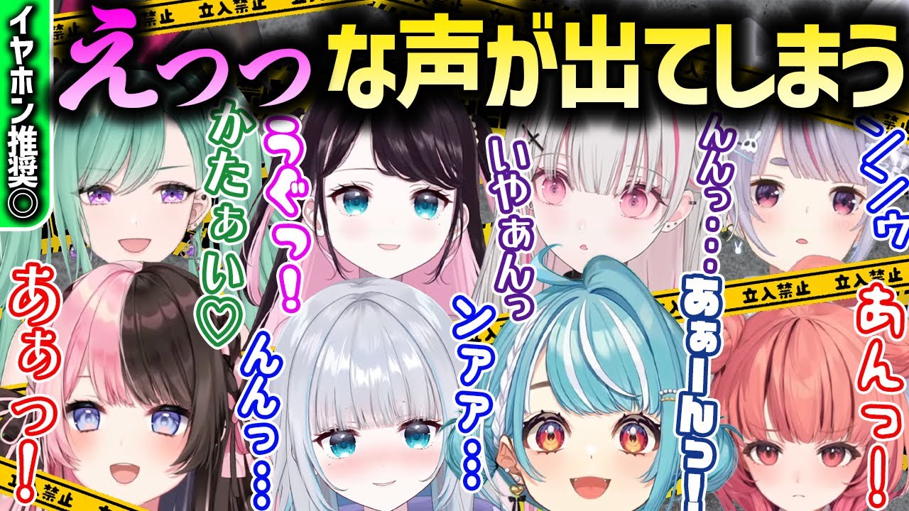 【センシティブ】意図せずえっっ！な声が出てしまうぶいすぽメンバーまとめ [#ぶいすぽ /#橘ひなの/#八雲べに /切り抜き]