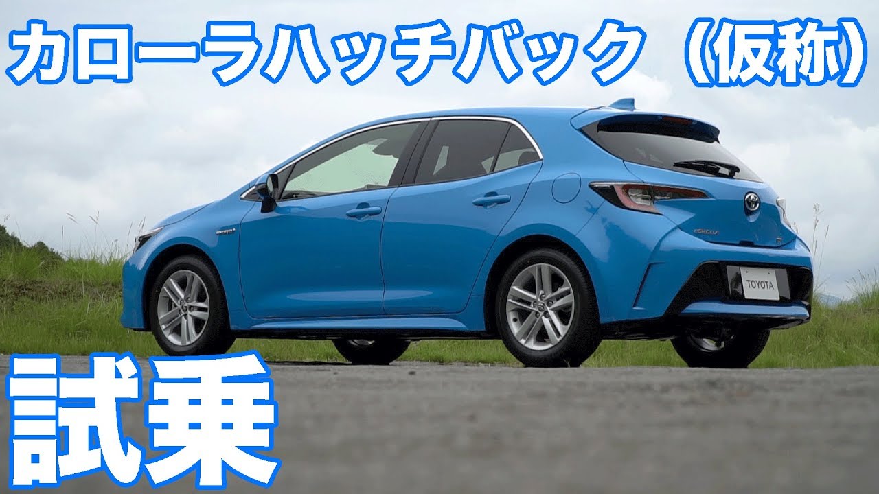 トヨタ・カローラハッチバック（仮称）プロトタイプ試乗