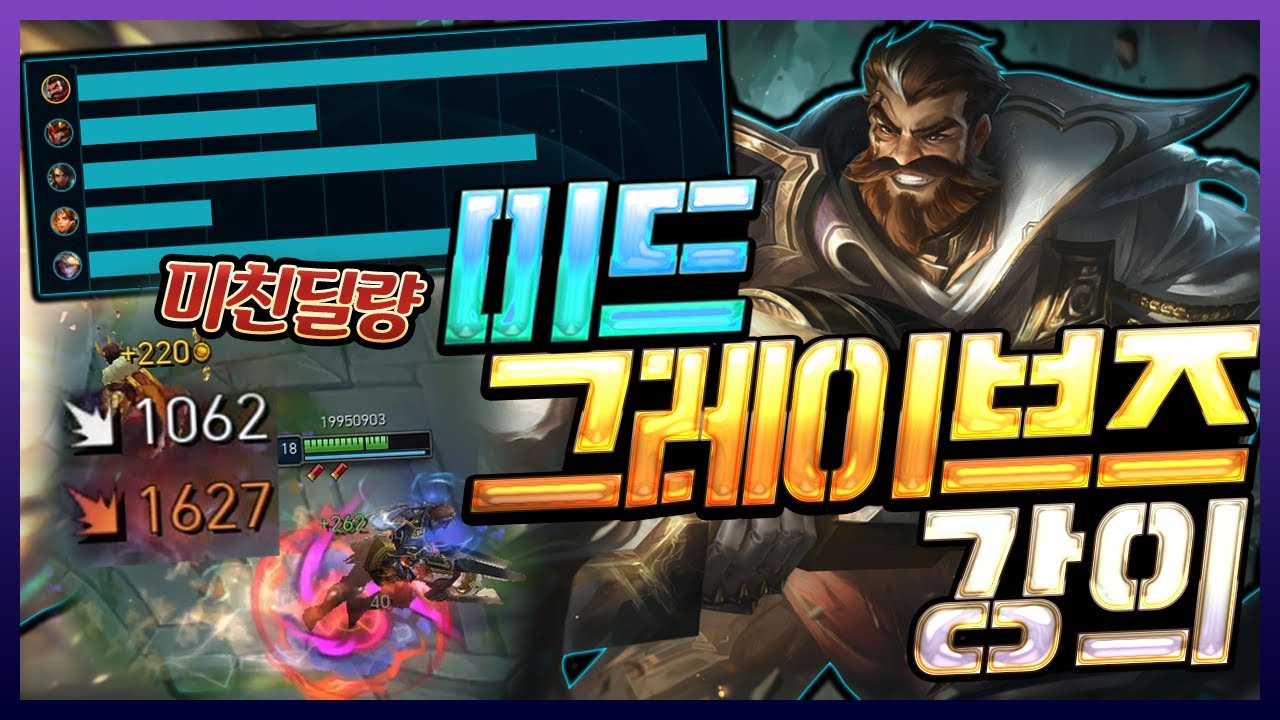평타 1방에 서포터 죽이는 1티어 미드챔피언 그브강의 vs 라이즈