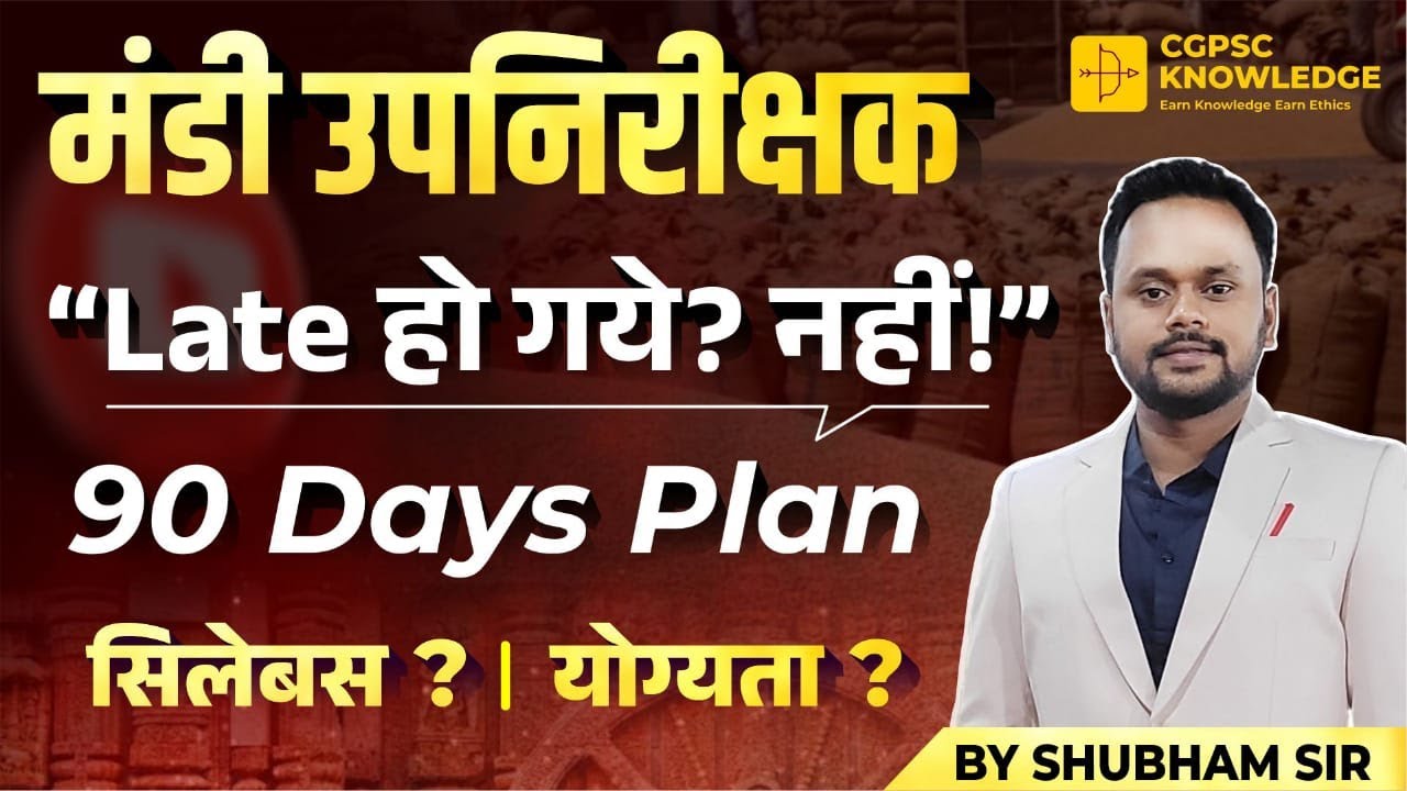 मंडी निरीक्षक 2026 || तैयारी कैसे करे? || 90 Days plan || सिलेबस || योग्यता