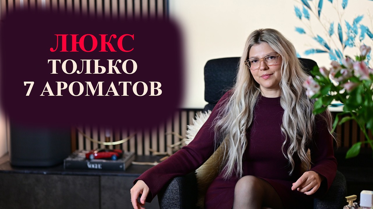 LUXURY. ONLY 7 FRAGRANCES