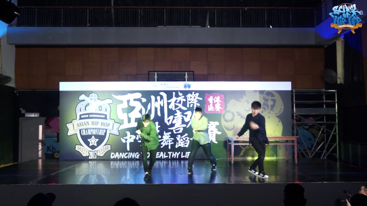 香港中國婦女會馮堯敬紀念中學-FMDC trio｜排舞比賽｜High Schoolers Asian Hip Hop Championship 2017