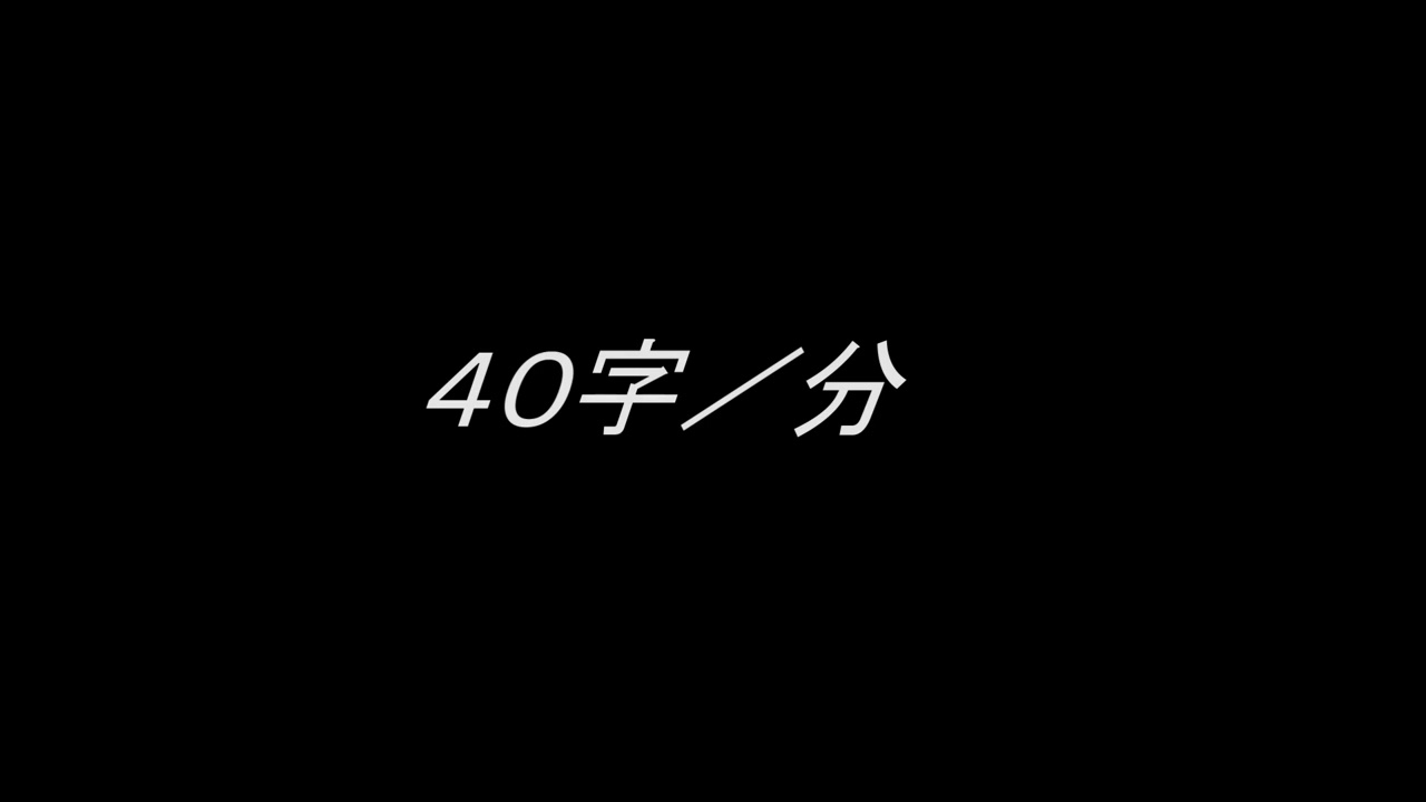 モールス信号　和文　40字/分３　２０字ごと空白あり
