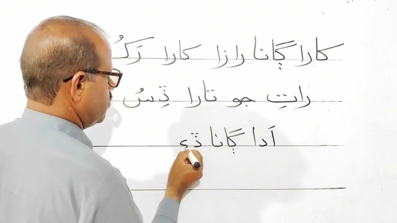 Dictation of Lesson no.14 of Sindhi Barano Kitab