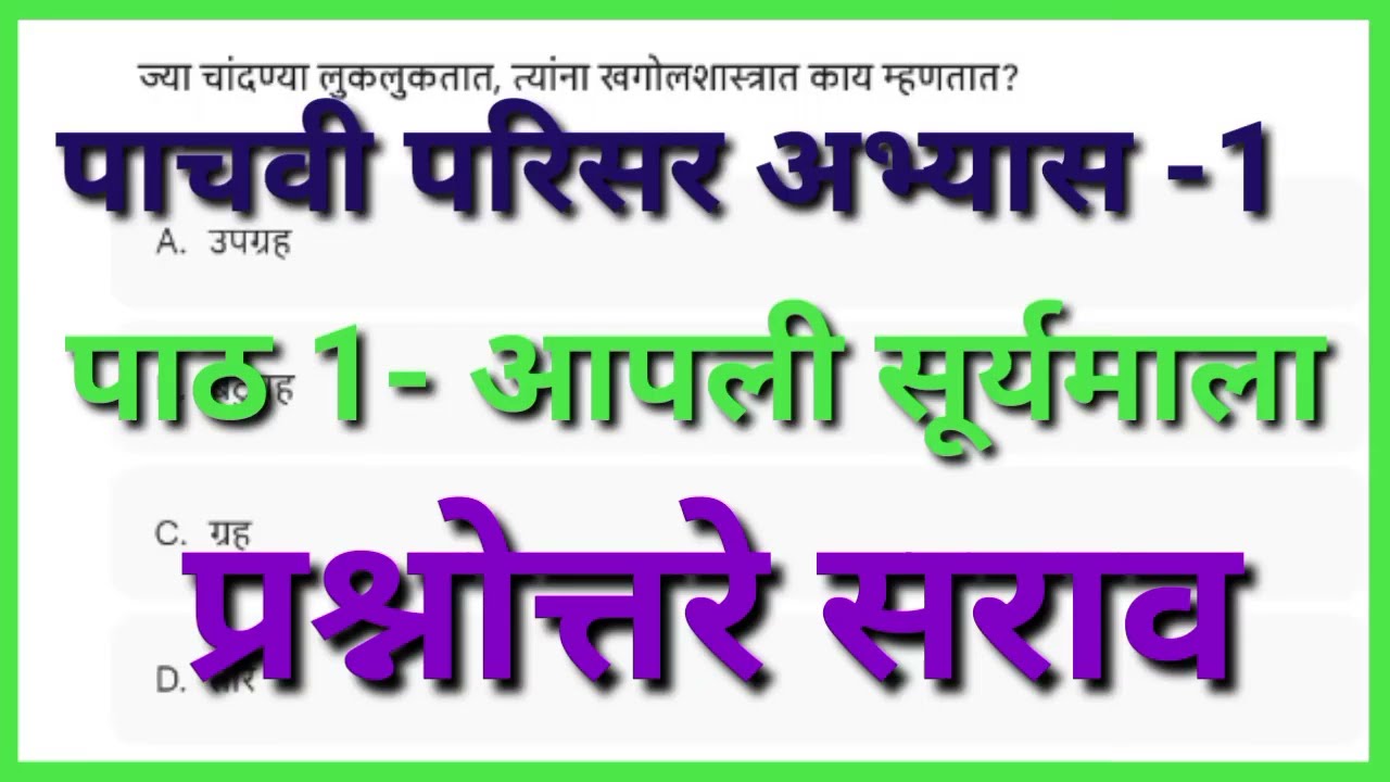 आपली सूर्यमाला प्रश्नोत्तरे/#tait #gk #tet #geography #generalknowledge