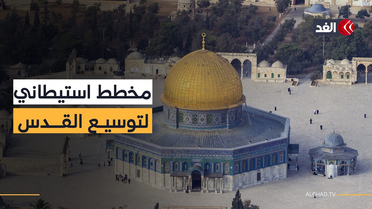 مخطط استيطاني لتوسيع القدس ليشمل نحو 10% من مساحة الضفة