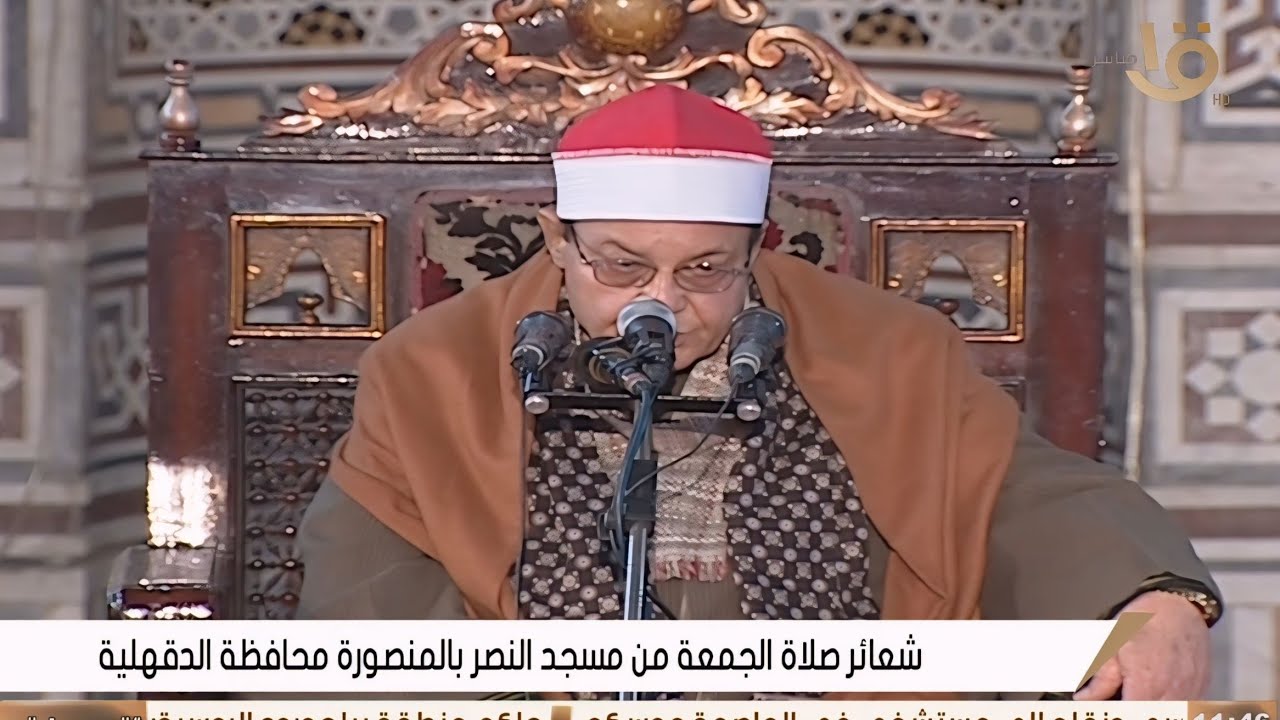 الشيخ حلمى الجمل | قرآن الجمعة مسجد النصر ـــــ المنصورة ـــــ دقهليــــة 6 ــــ 2 ـــــ  2026