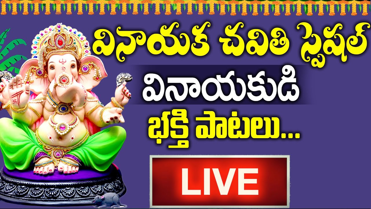 Vinayaka Chavithi SPECIAL SONGS || Lord Ganesh Songs 2025 || Devotional Songs || SumanTV Prime