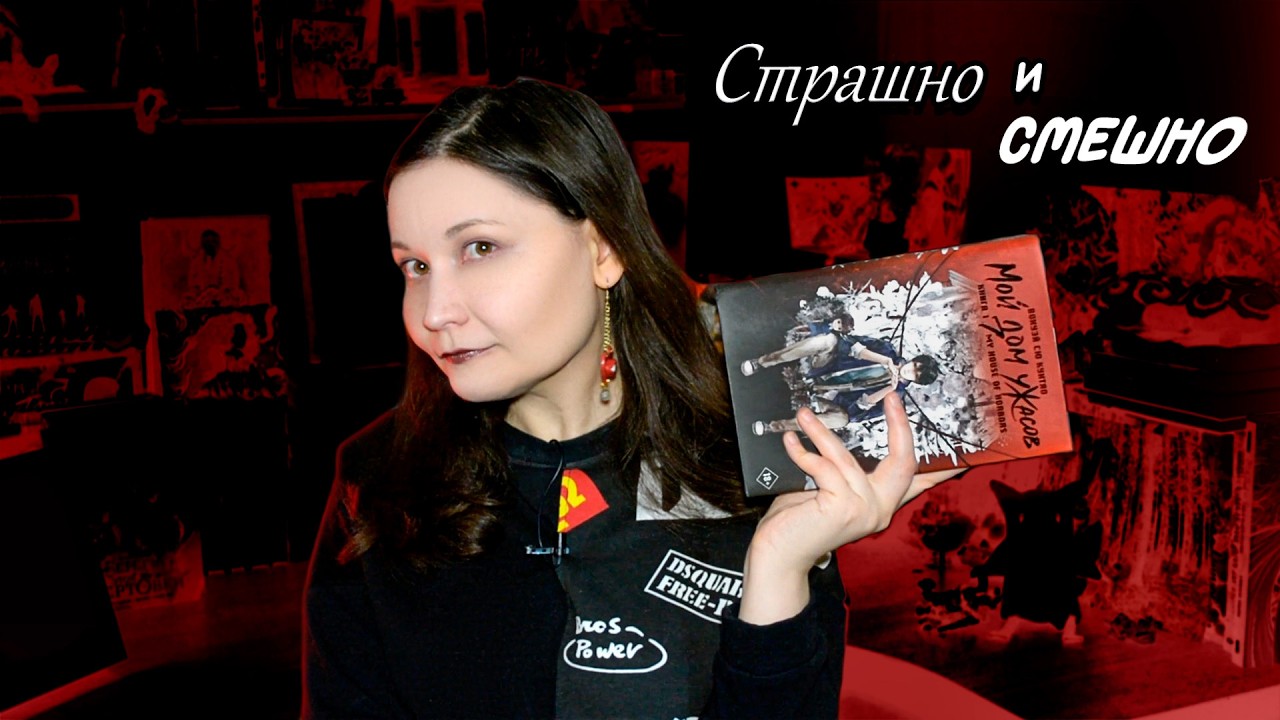 Хищник и жертва - не перепутай [Мой дом ужасов]