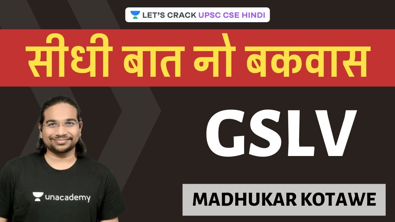 Geosynchronous Satellite Launch Vehicle (GSLV) | Seedhi Baat, No Bakwaas UPSC CSE/IAS 2020/21 Hindi