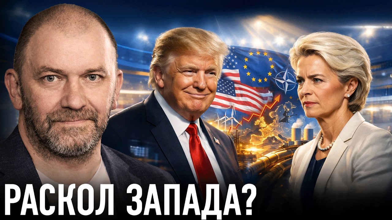 Европа, США, Украина: скрытые линии раскола &mdash; Александр Казаков