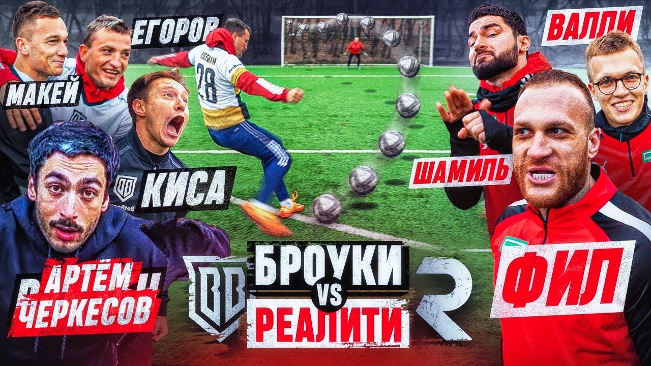 БРОУКИ - РЕАЛИТИ | ЧЕЛЛЕНДЖ НА ПОЗОРНОЕ НАКАЗАНИЕ