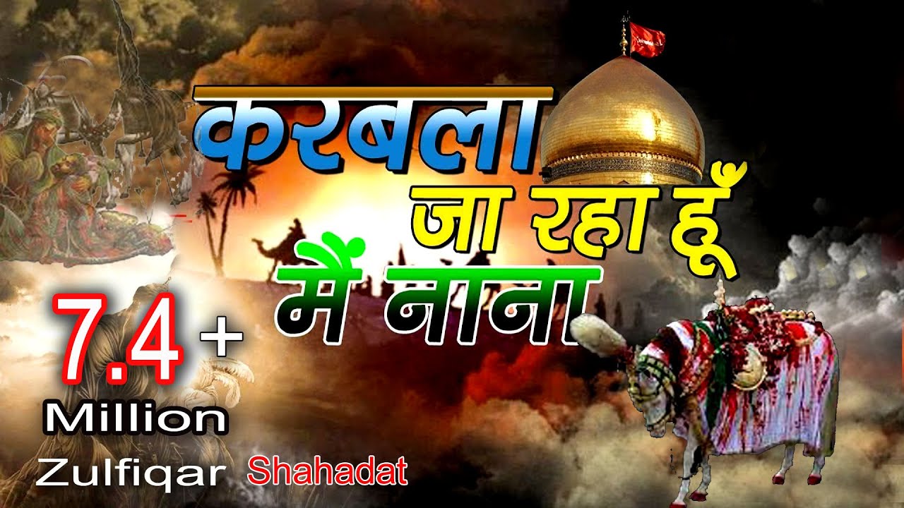 Karbala Ja Raha Hun Mai Nana | Hazrat Hussain Naat E Pak Video | Sonic Islamic