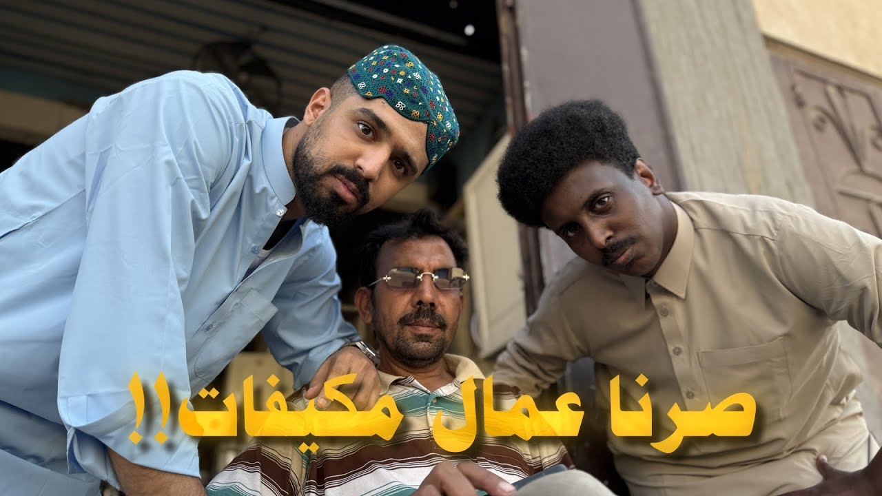 قررنا نصير عمال مكيفات