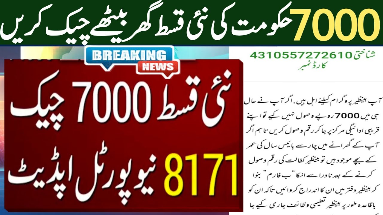 BISP Payment Check By CNIC | 8171 check online 2022 | BISP 7000 Ehsaas 7000 Check Karne Ka Tarika |