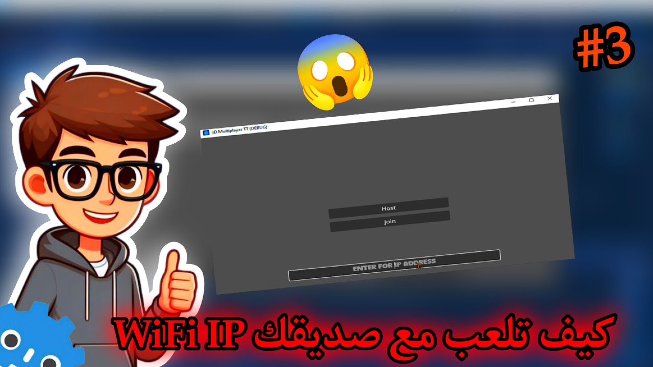 كيف تلعب مع صديقك ب WiFi IP في Godot 4 multiplayer 😎🔥