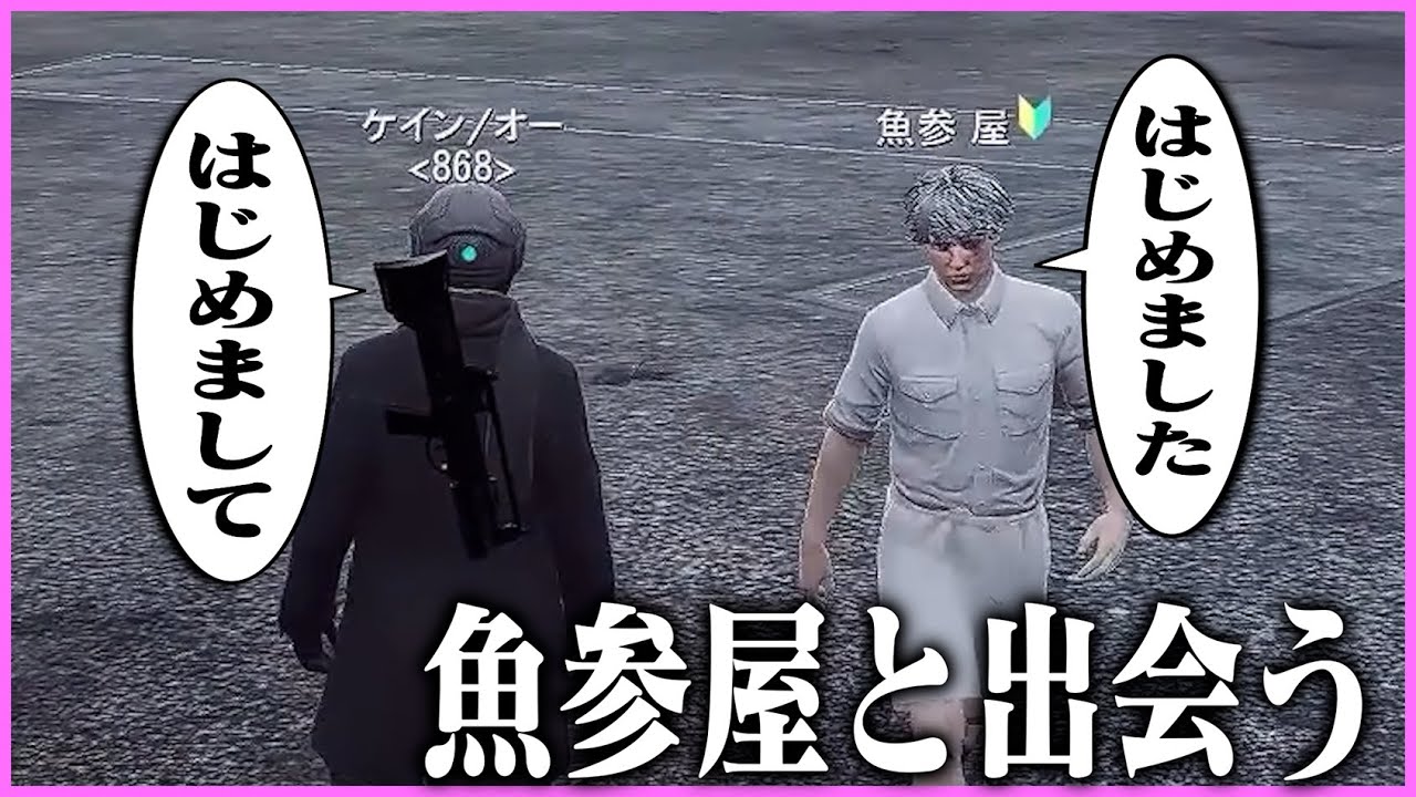 【ストグラ】魚参屋と出会うケインオー【ギルくん/GTA5】
