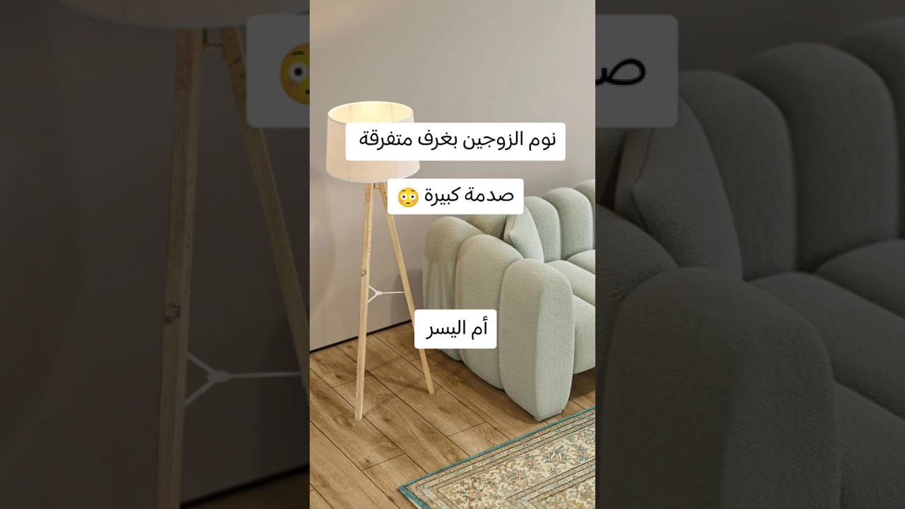 نوم الزوجين بغرف متفرقة راح تنصدمو !